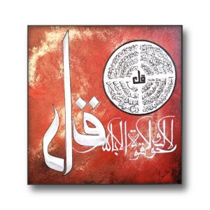 4 Qul Shareef Islamic Calligraphy, 4 Qul Shareef Calligraphy, 4 Qul Shareef Islamic painting, Calligraphy by saima khan, saima khan art, saima khan painting