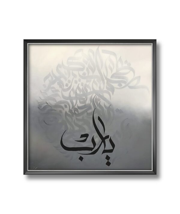 Ya Raab' Calligraphy painting, Ya Raab' Calligraphy, Calligraphy by saima khan, saima khan art, saima khan painting