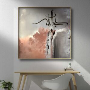 Subhaan Allah Calligraphy painting, Subhaan Allah Calligraphy, Calligraphy by saima khan, saima khan art, saima khan painting