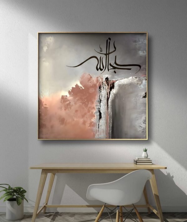 Subhaan Allah Calligraphy painting, Subhaan Allah Calligraphy, Calligraphy by saima khan, saima khan art, saima khan painting