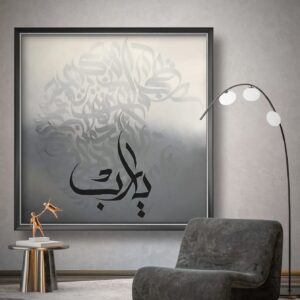 Ya Raab' Calligraphy painting, Ya Raab' Calligraphy, Calligraphy by saima khan, saima khan art, saima khan painting