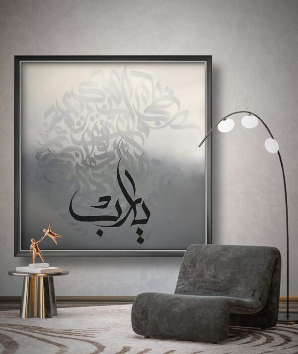 Ya Raab' Calligraphy painting, Ya Raab' Calligraphy, Calligraphy by saima khan, saima khan art, saima khan painting