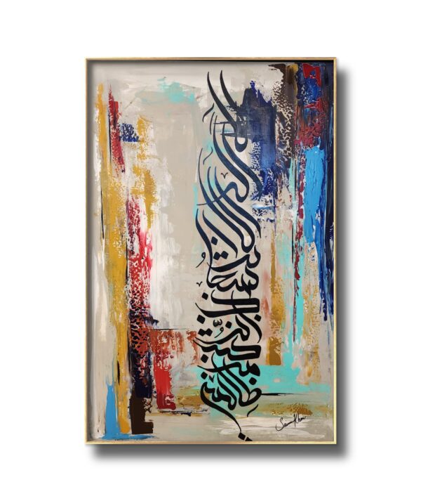 La Ilaha Illa Anta Subhanaka Calligraphy Art, La Ilaha Illa Anta Subhanaka Calligraphy painting, saima khan, Calligraphy by saima khan, saima khan art, saima khan painting