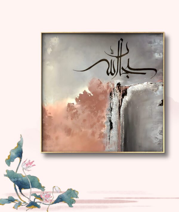 Subhaan Allah Calligraphy painting, Subhaan Allah Calligraphy, Calligraphy by saima khan, saima khan art, saima khan painting